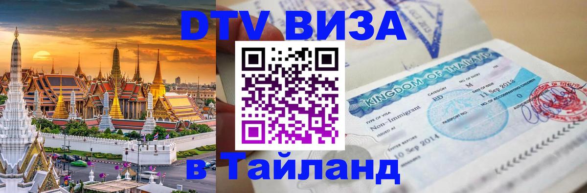 ДТВ VISA Тайланд для фрилансеров Джакарта 